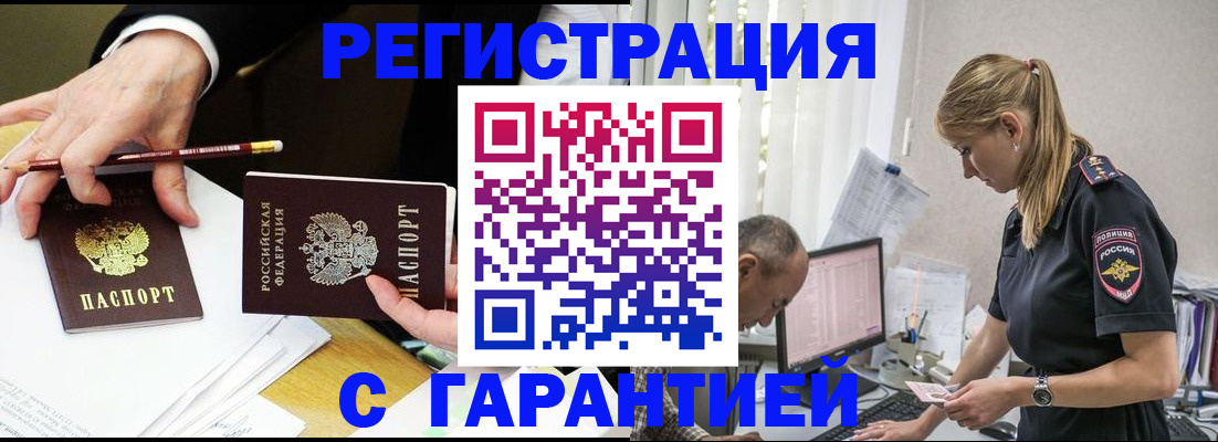 временная регистрация гарантия в Вяземском