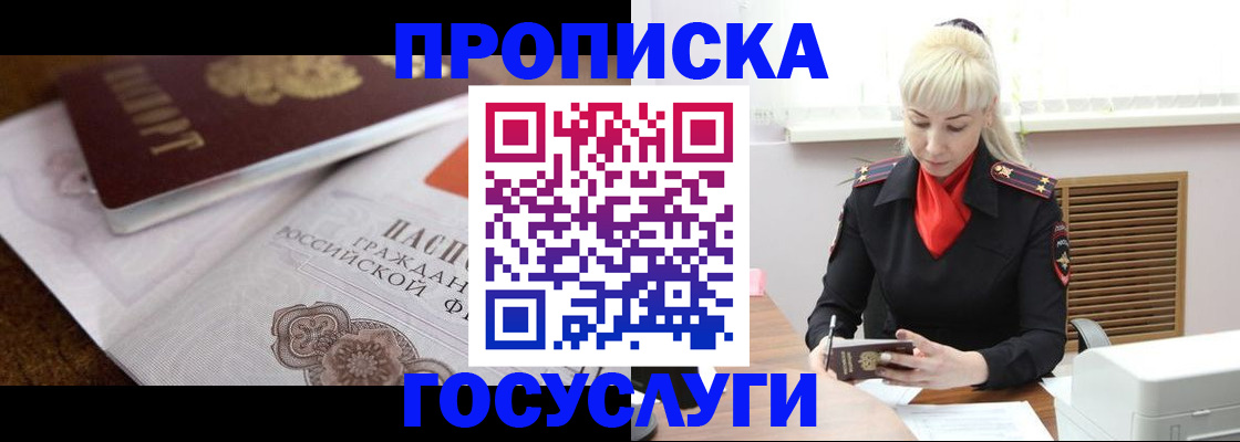 временная регистрация купить в Вяземском
